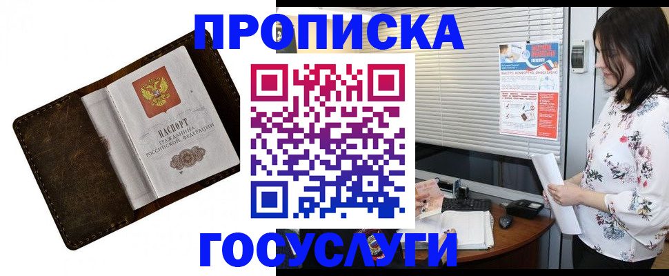 временная регистрация 2025 в Выксе