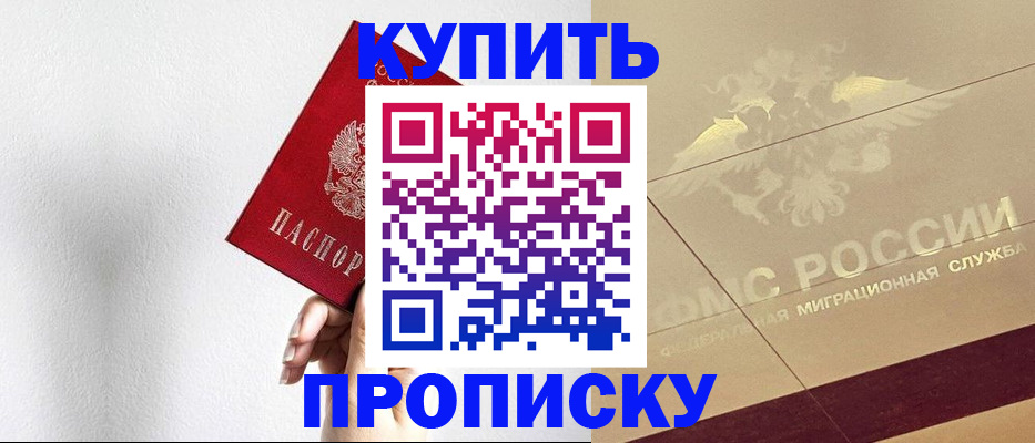 прописка в Выксе