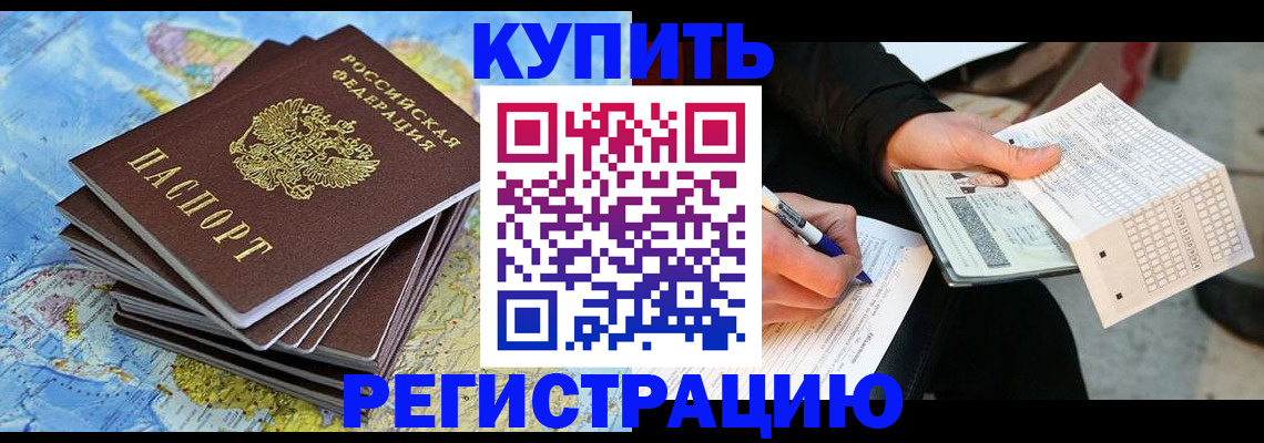 прописка для работы в Выксе