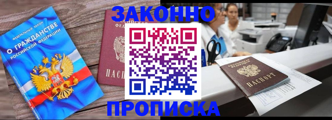 купить прописку в Выксе